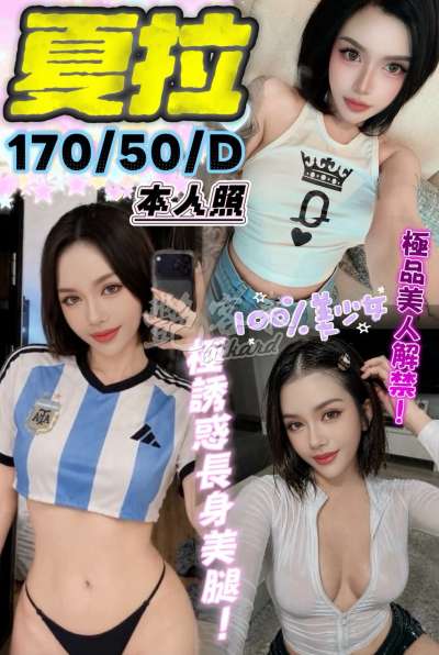 夏拉