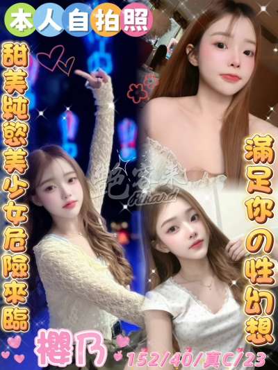 櫻乃