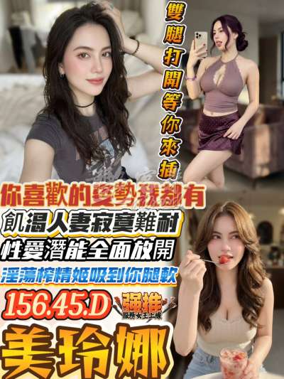 美玲娜