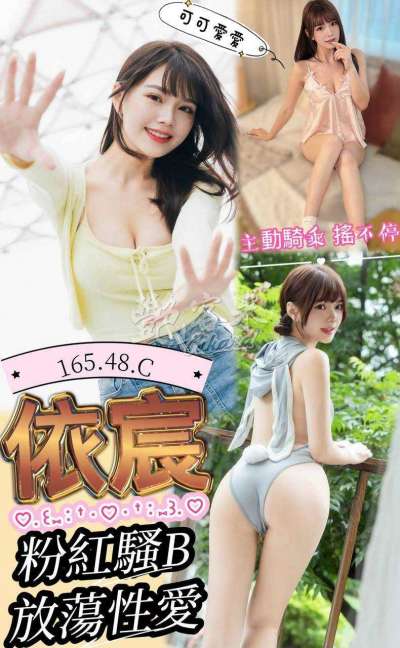 依宸