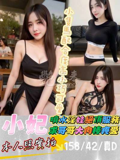 小妃
