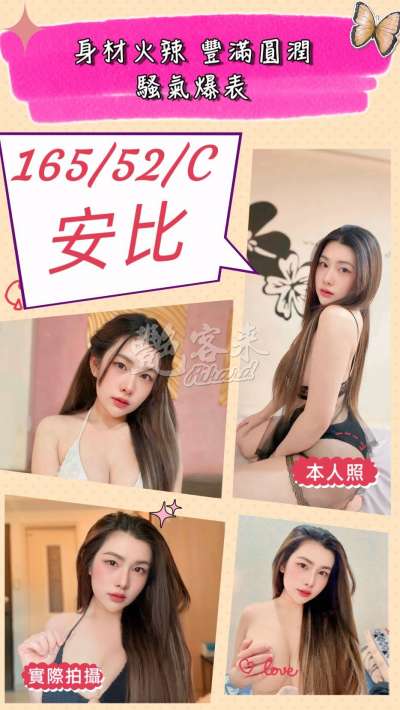 安比