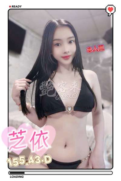 芝依