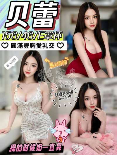 贝蕾