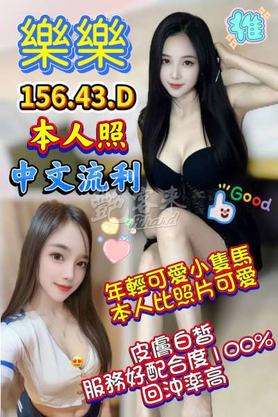 樂樂