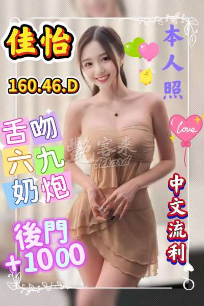 佳怡