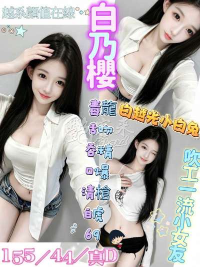 白乃櫻