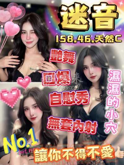 迷音