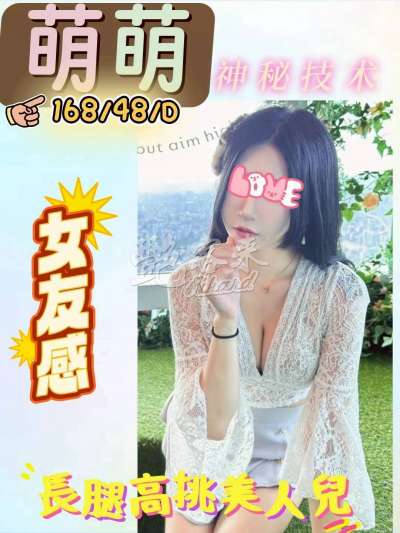 萌萌