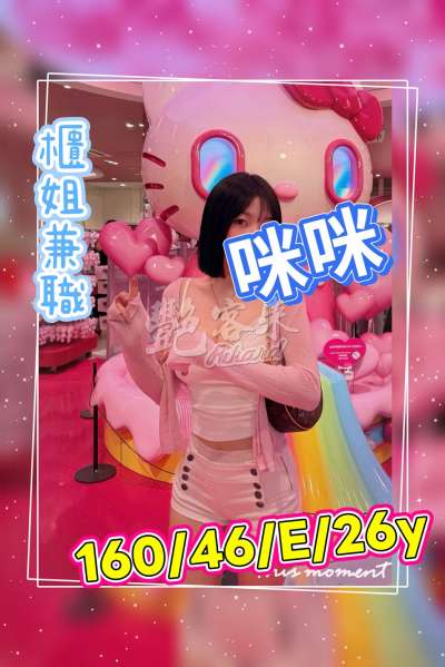 咪咪