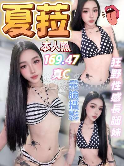 夏菈