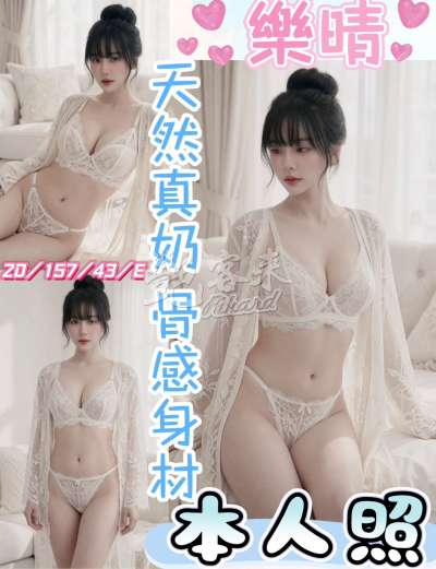 樂晴