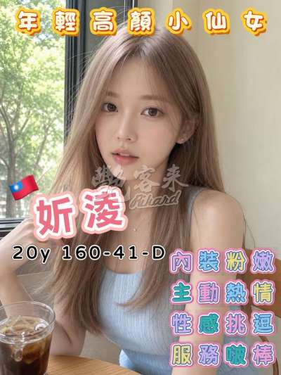 妡淩