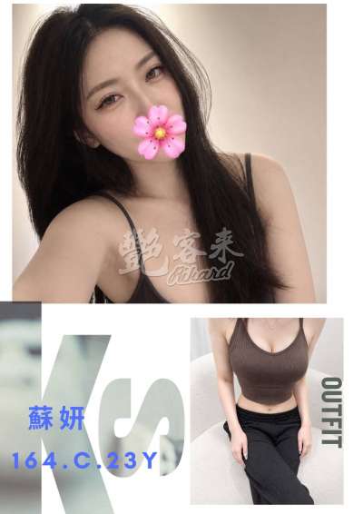 蘇妍