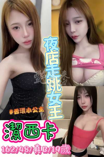 潔西卡