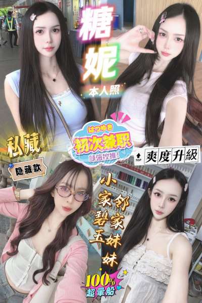 糖妮