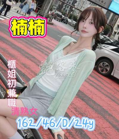 楠楠