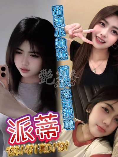 派蒂