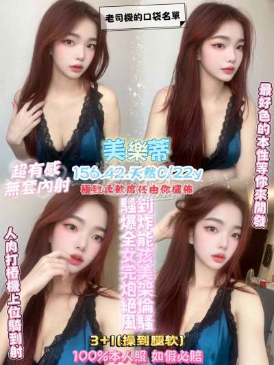 美樂蒂