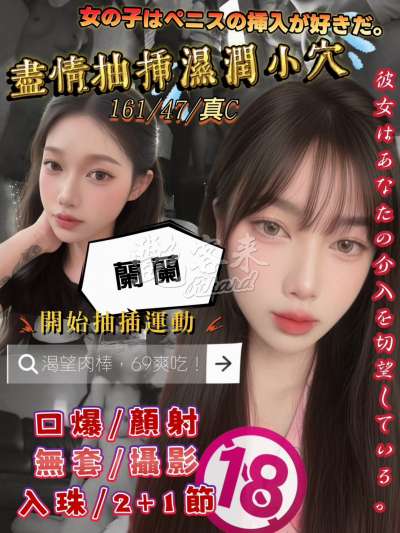 蘭蘭
