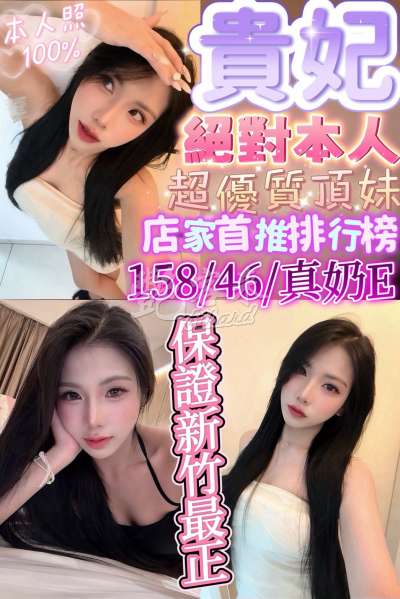 貴妃