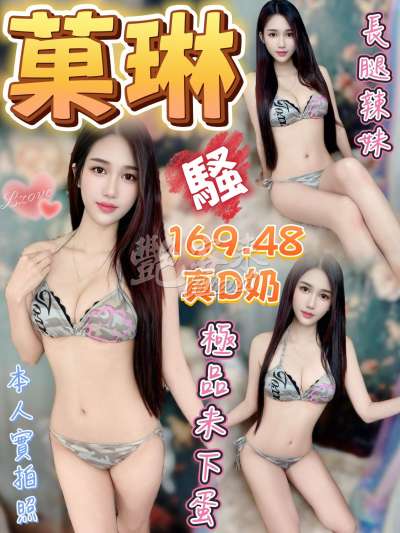 菓琳