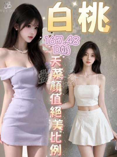 白桃