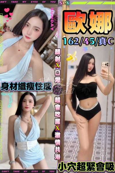 歐娜