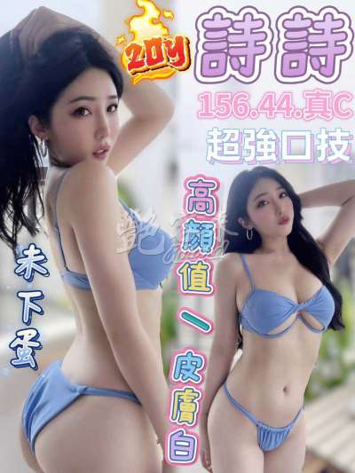 詩詩
