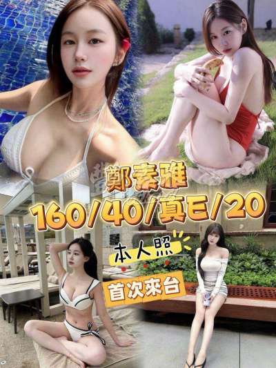 鄭素雅