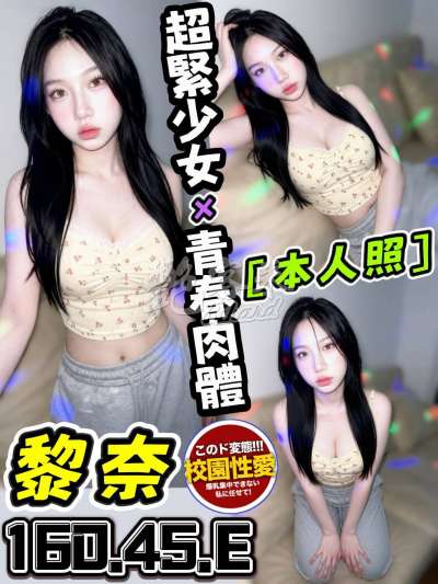 黎奈