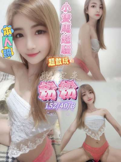 粉粉