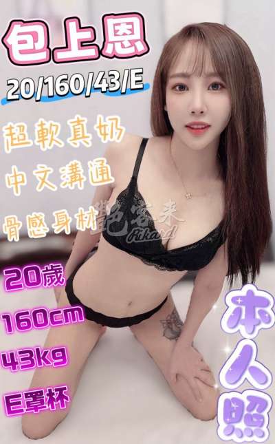 包上恩