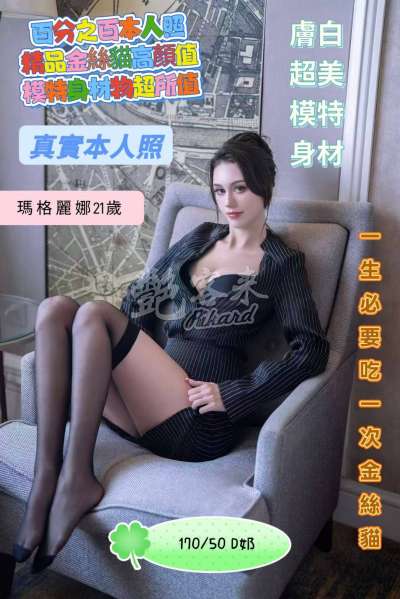 瑪格麗娜