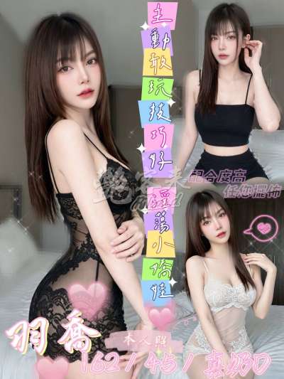 羽喬