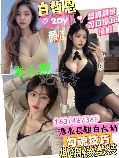 白皙恩