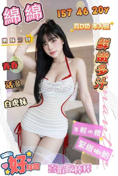 綿綿