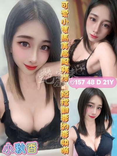小秋香