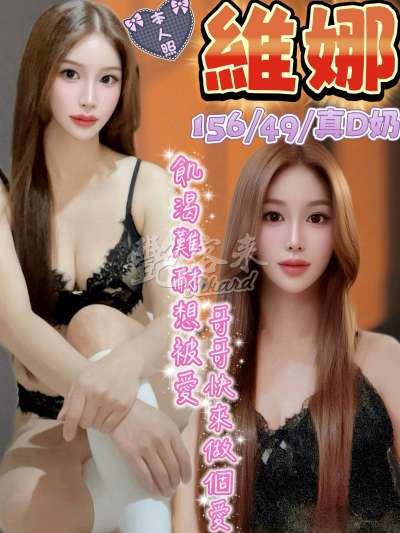 維娜