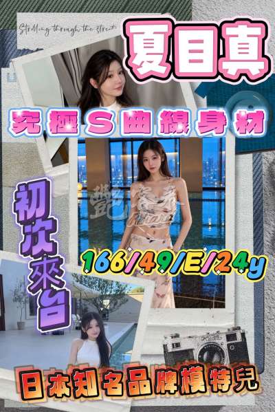 夏目真