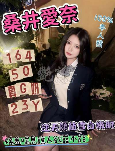 桑井愛奈