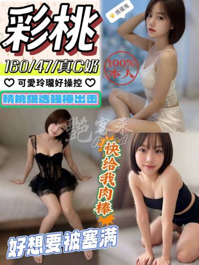 彩桃