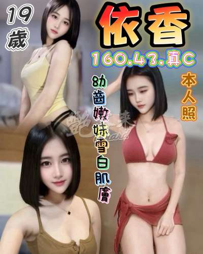 依香