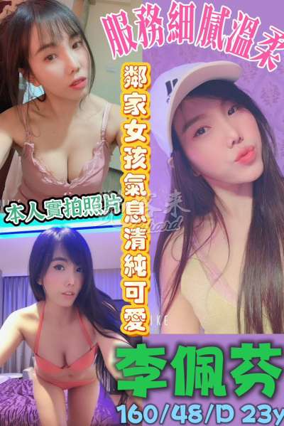 李佩芬