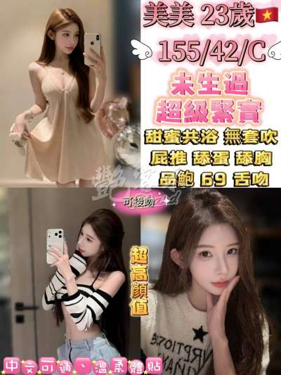 美美