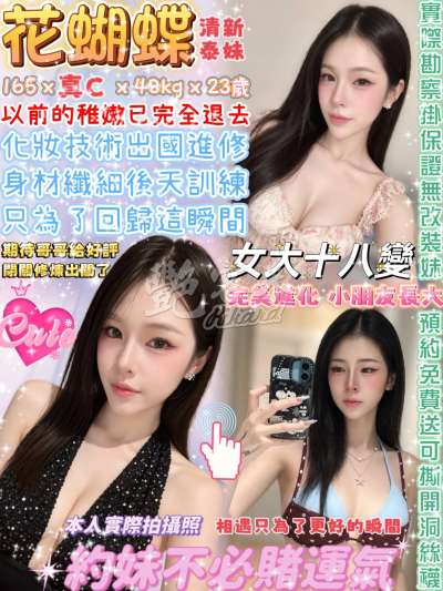 花蝴蝶