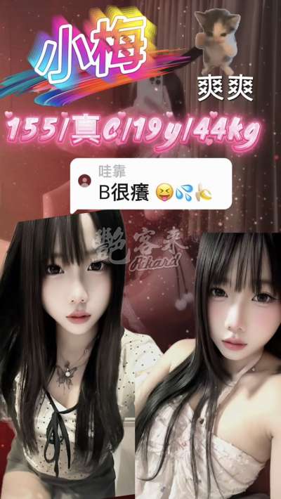 小梅