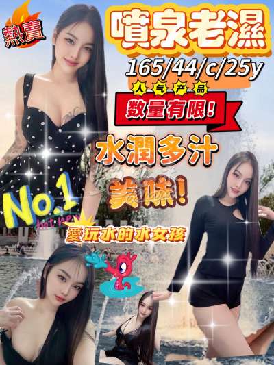 噴泉老濕